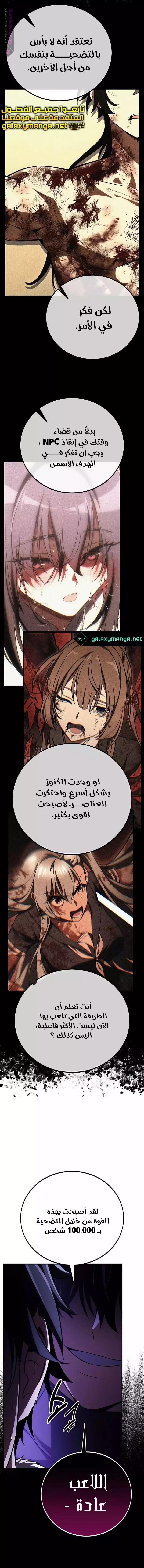 I Killed an Academy Player الفصل 58 — صفحة 6