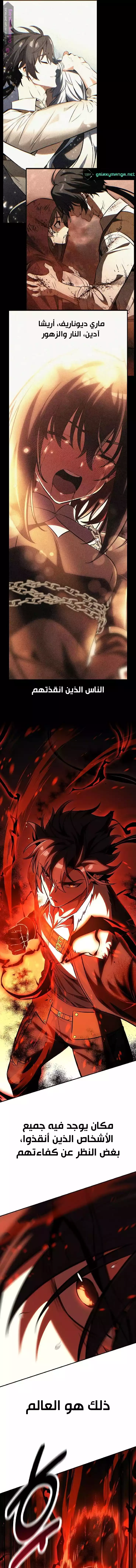 I Killed an Academy Player الفصل 58 — صفحة 9