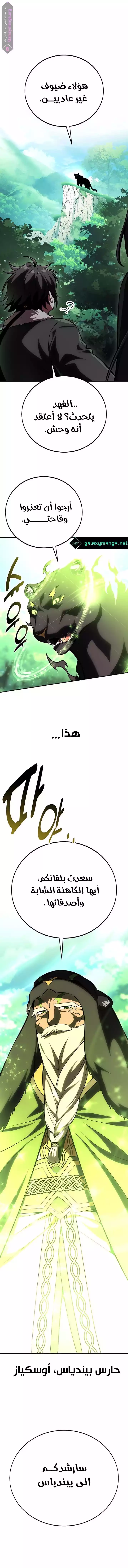 I Killed an Academy Player الفصل 58 — صفحة 13