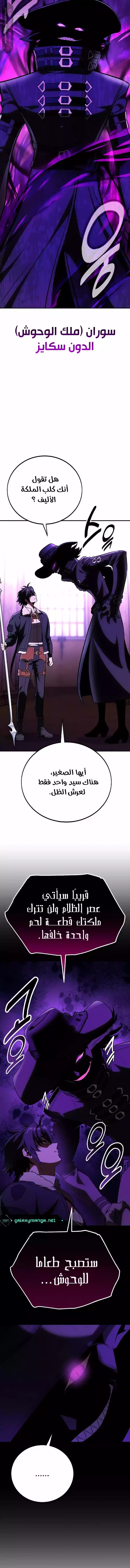 I Killed an Academy Player الفصل 58 — صفحة 18