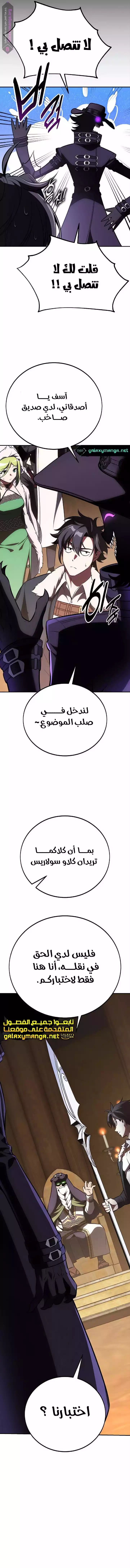I Killed an Academy Player الفصل 58 — صفحة 19
