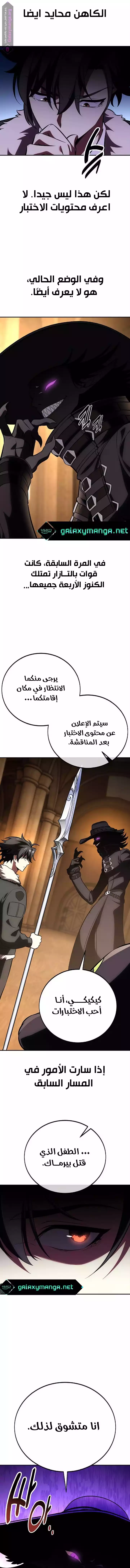 I Killed an Academy Player الفصل 58 — صفحة 20