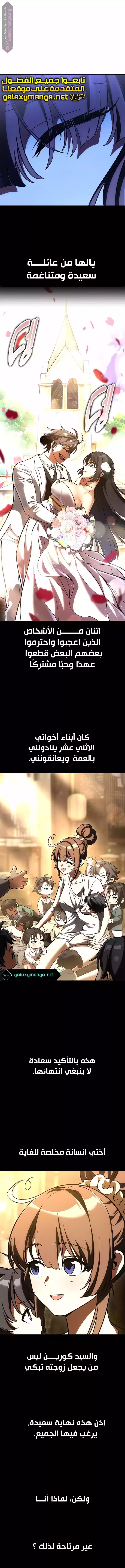 I Killed an Academy Player الفصل 58 — صفحة 22