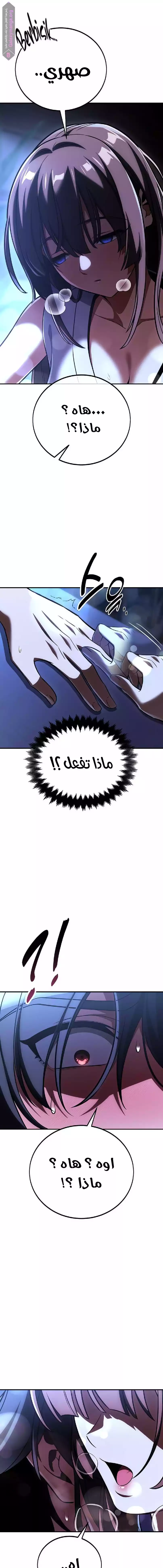 I Killed an Academy Player الفصل 58 — صفحة 25