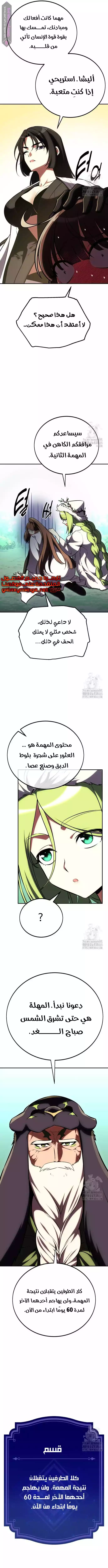 I Killed an Academy Player الفصل 59 — صفحة 4
