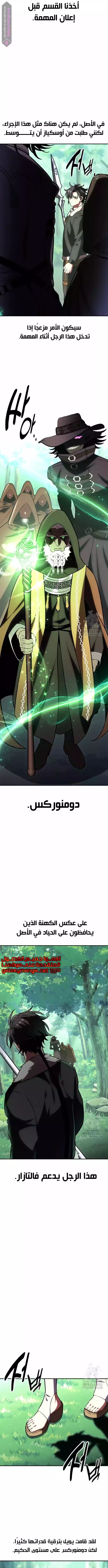I Killed an Academy Player الفصل 59 — صفحة 5