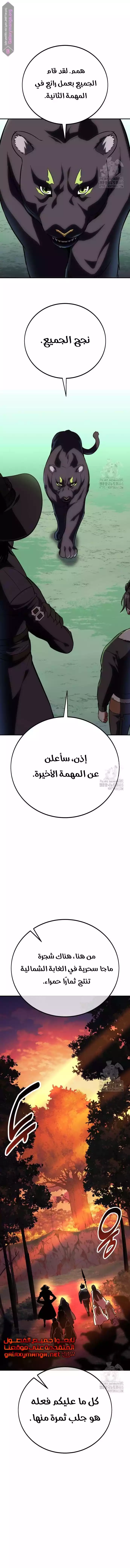 I Killed an Academy Player الفصل 59 — صفحة 9