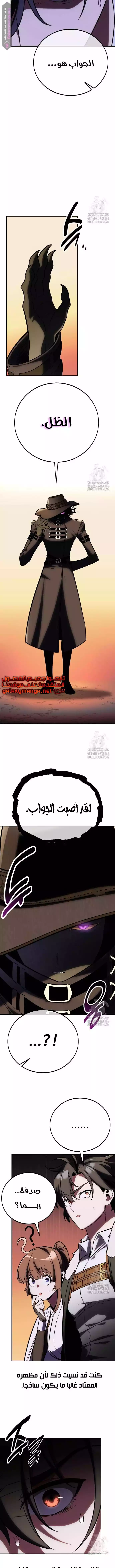 I Killed an Academy Player الفصل 59 — صفحة 14