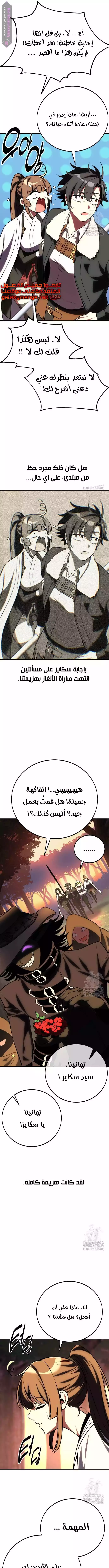I Killed an Academy Player الفصل 59 — صفحة 19