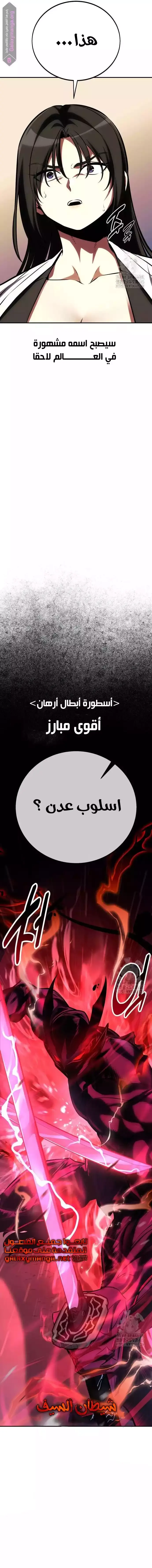 I Killed an Academy Player الفصل 59 — صفحة 25