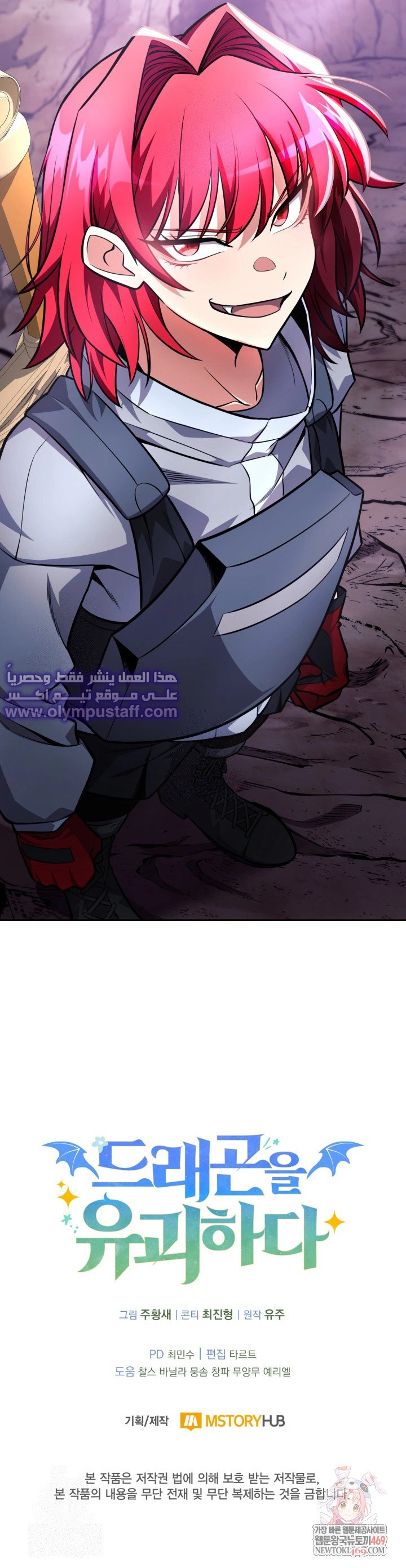Kidnapped Dragons الفصل 21 — صفحة 14