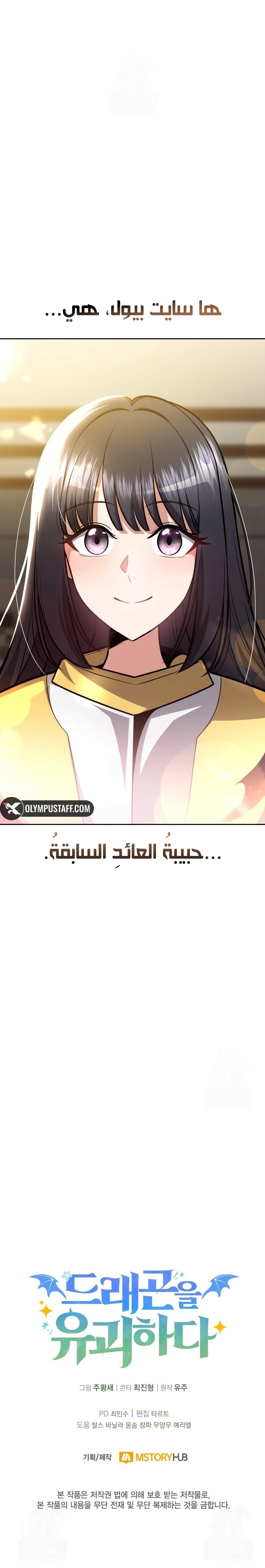 Kidnapped Dragons الفصل 28 — صفحة 13