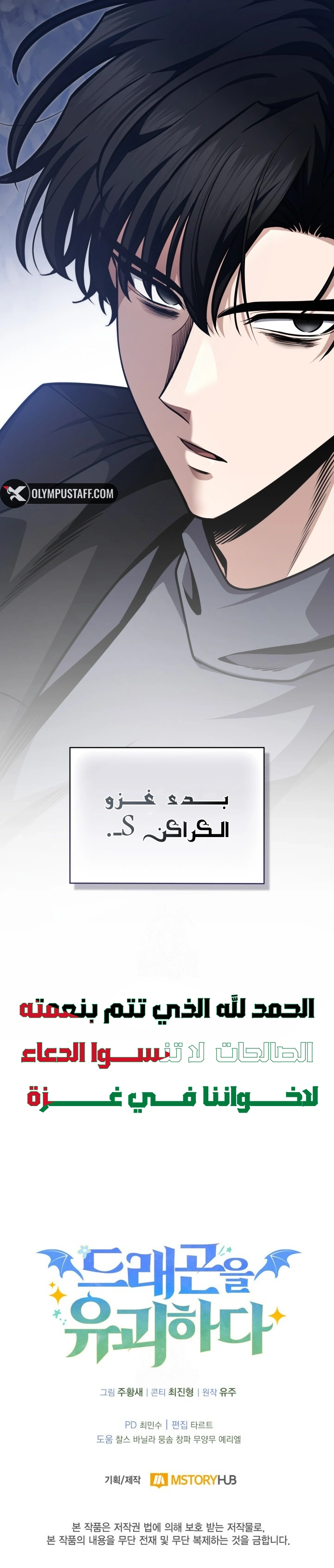 Kidnapped Dragons الفصل 29 — صفحة 13