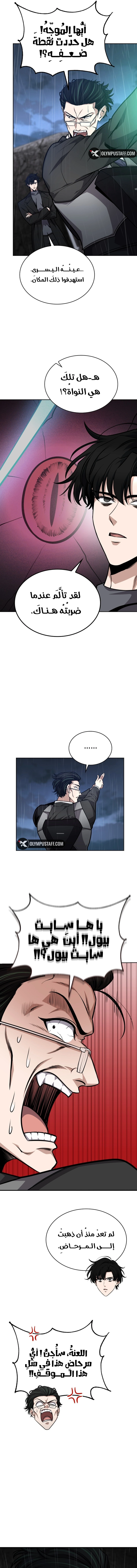 Kidnapped Dragons chapter 30 — page 14