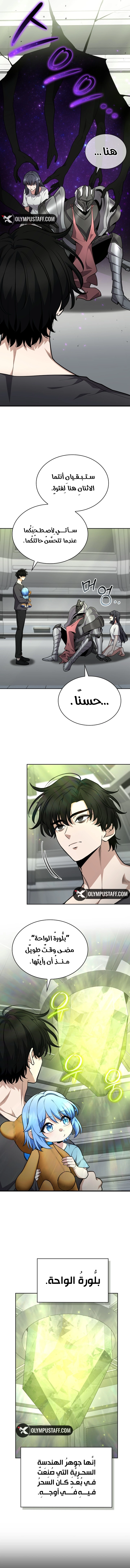Kidnapped Dragons chapter 34 — page 9