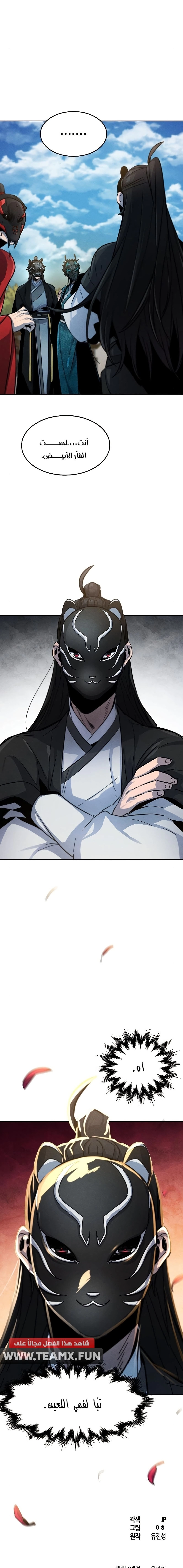 The Return Of The Crazy Demon chapter 41 — page 12
