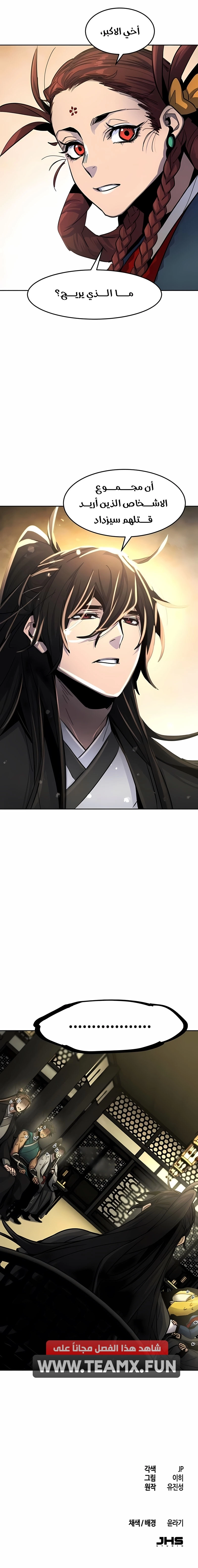 The Return Of The Crazy Demon chapter 43 — page 12