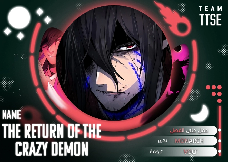 The Return Of The Crazy Demon chapter 45 — page 1