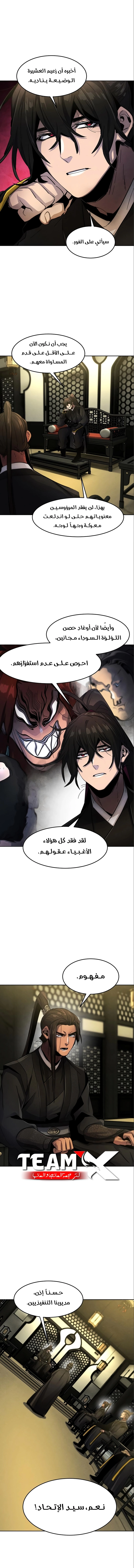 The Return Of The Crazy Demon chapter 45 — page 12