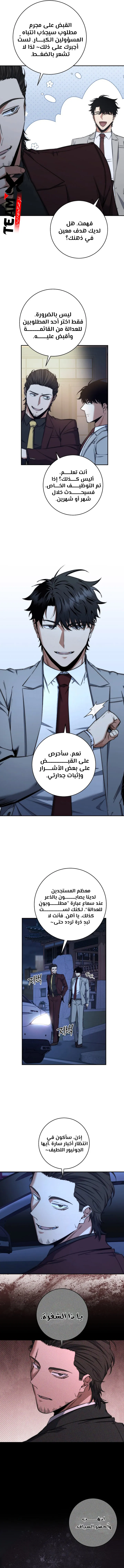 The Return of the High-ranking Civil Servant الفصل 41 — صفحة 6