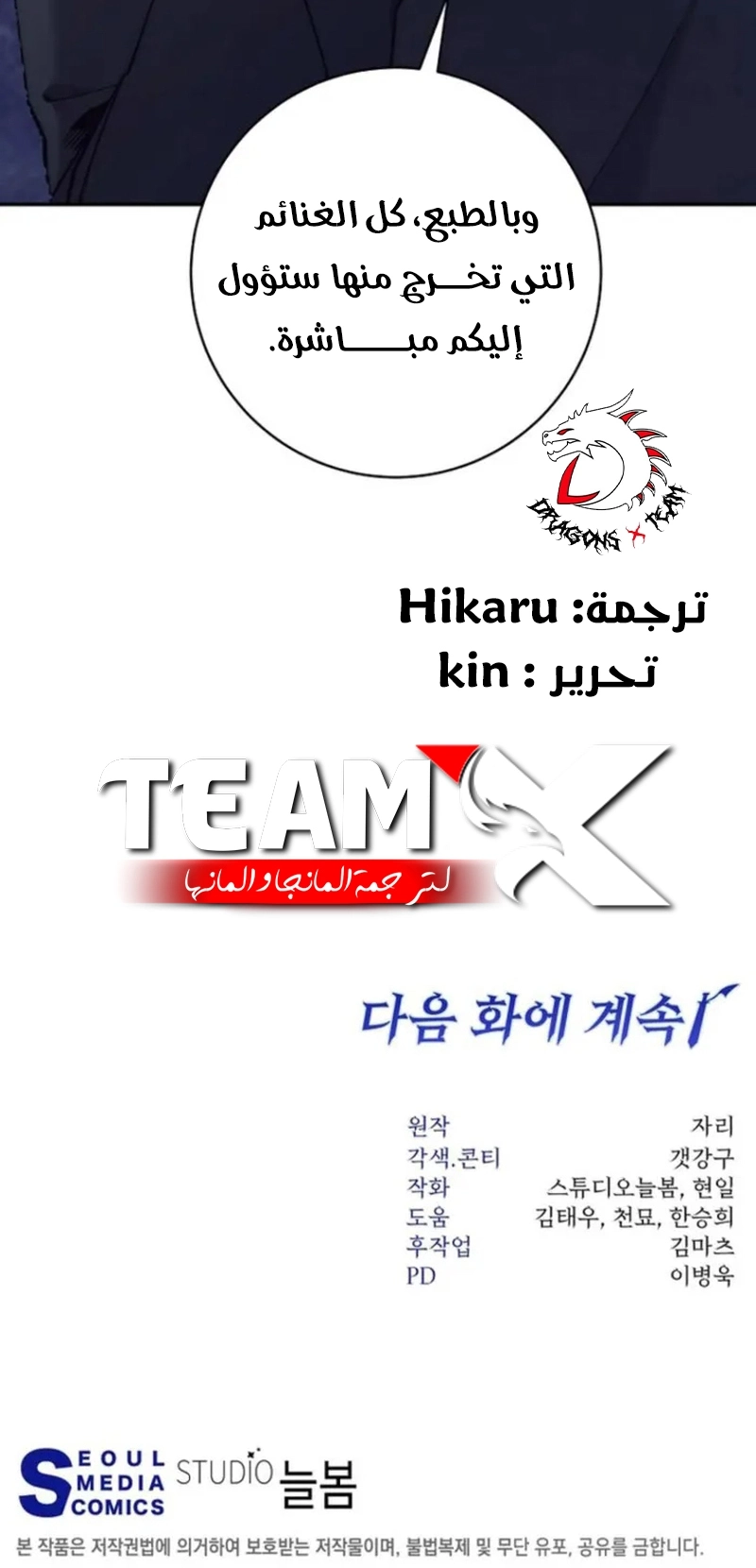 The Return of the High-ranking Civil Servant الفصل 43 — صفحة 11