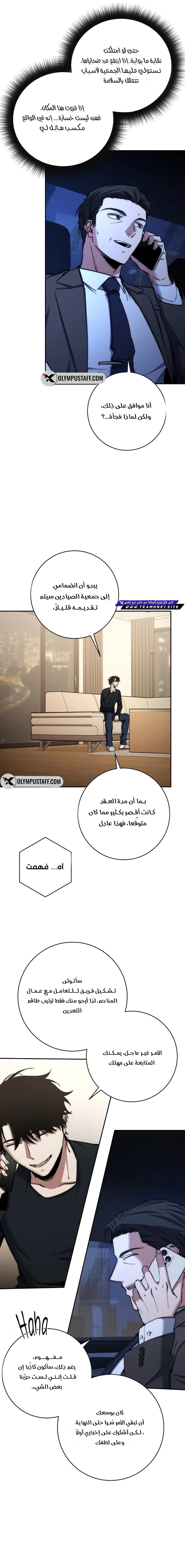 The Return of the High-ranking Civil Servant الفصل 44 — صفحة 2