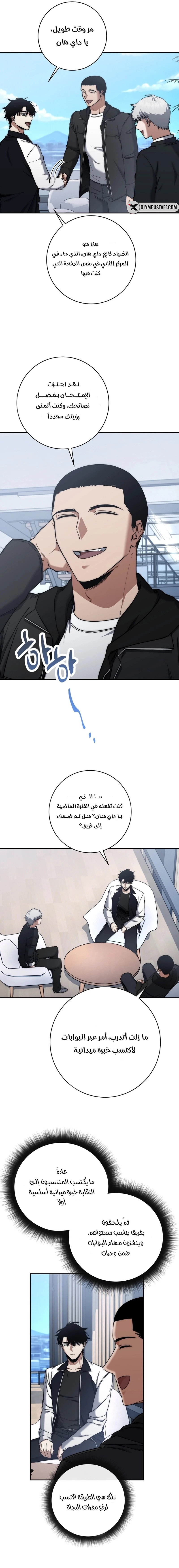The Return of the High-ranking Civil Servant الفصل 44 — صفحة 4