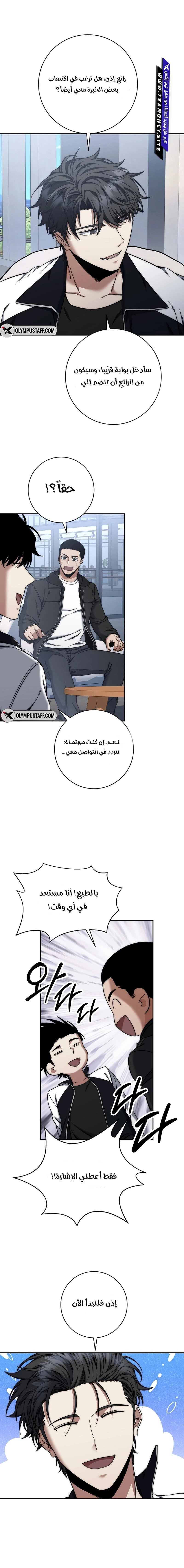 The Return of the High-ranking Civil Servant الفصل 44 — صفحة 5