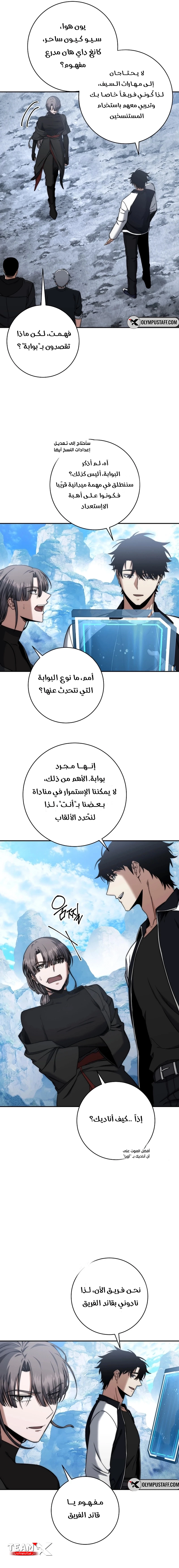 The Return of the High-ranking Civil Servant الفصل 44 — صفحة 12