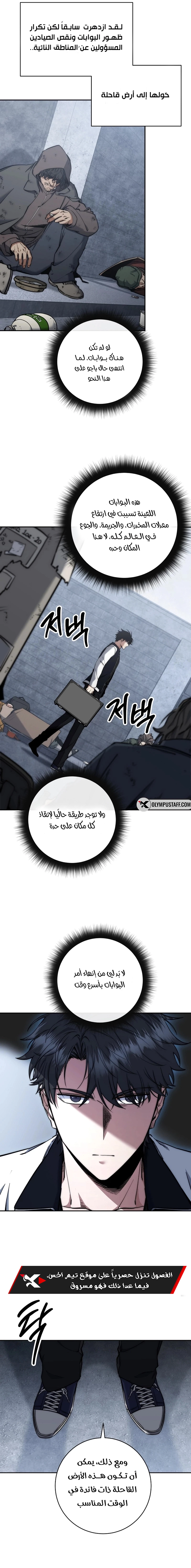 The Return of the High-ranking Civil Servant الفصل 44 — صفحة 16