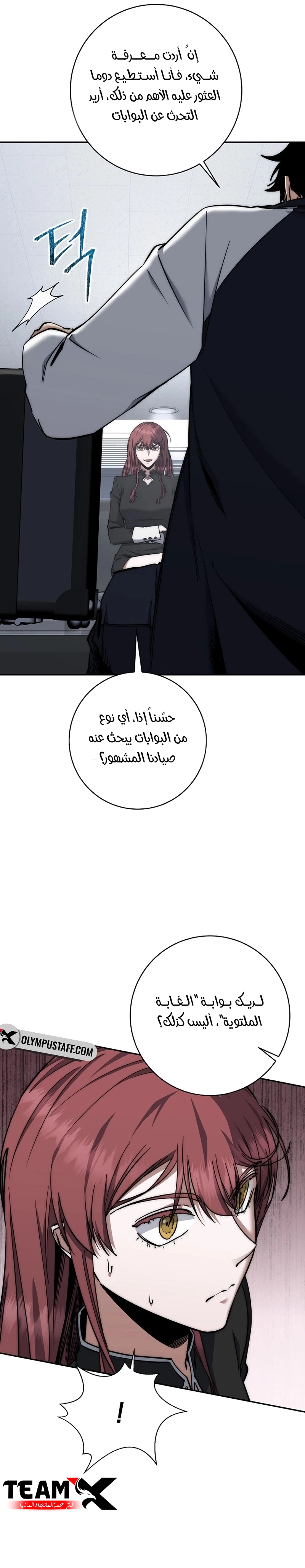 The Return of the High-ranking Civil Servant الفصل 44 — صفحة 21