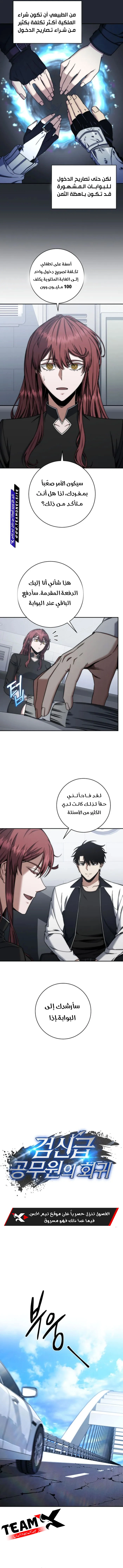 The Return of the High-ranking Civil Servant الفصل 45 — صفحة 2