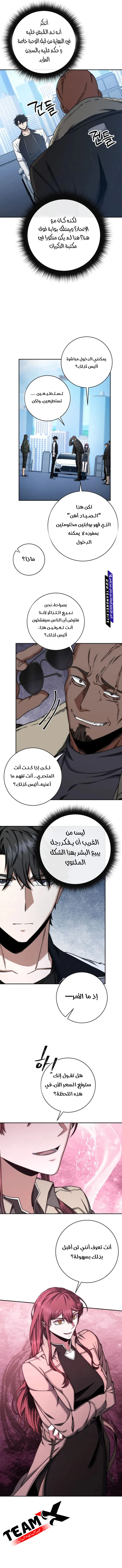 The Return of the High-ranking Civil Servant الفصل 45 — صفحة 5