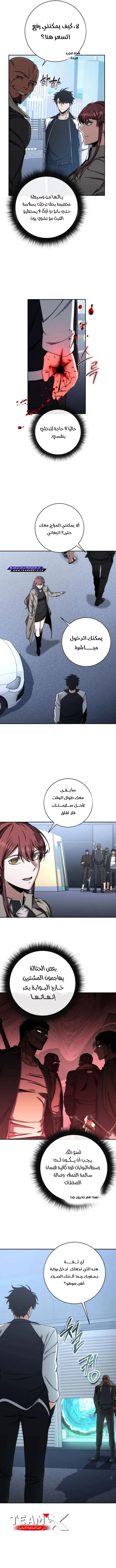 The Return of the High-ranking Civil Servant الفصل 45 — صفحة 6