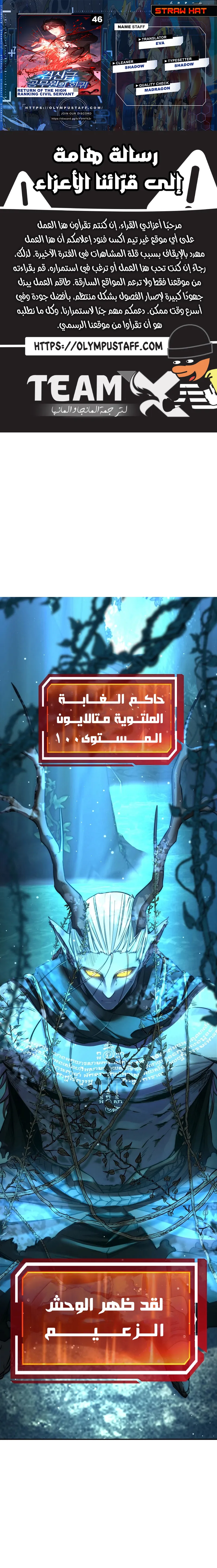 The Return of the High-ranking Civil Servant الفصل 46 — صفحة 1