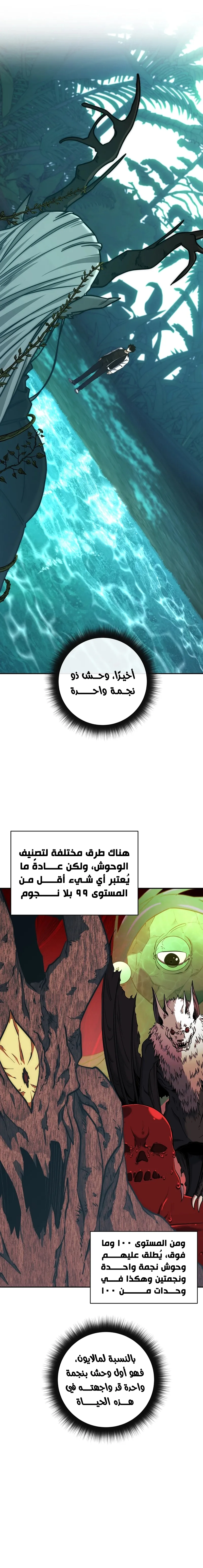 The Return of the High-ranking Civil Servant الفصل 46 — صفحة 2