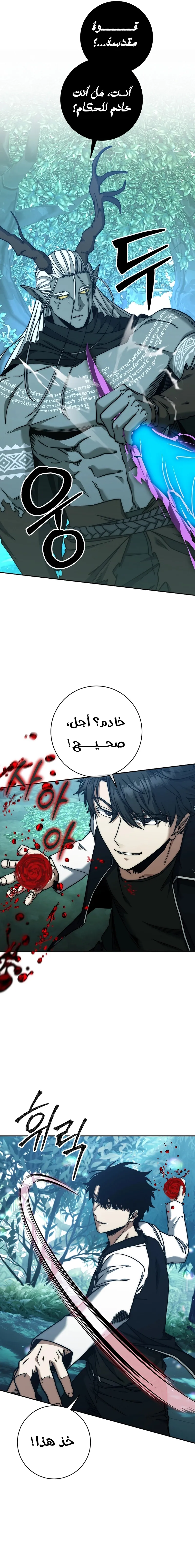 The Return of the High-ranking Civil Servant الفصل 46 — صفحة 6
