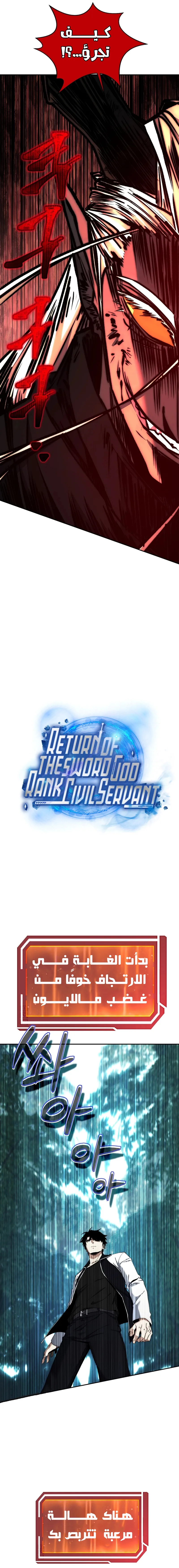 The Return of the High-ranking Civil Servant الفصل 46 — صفحة 8