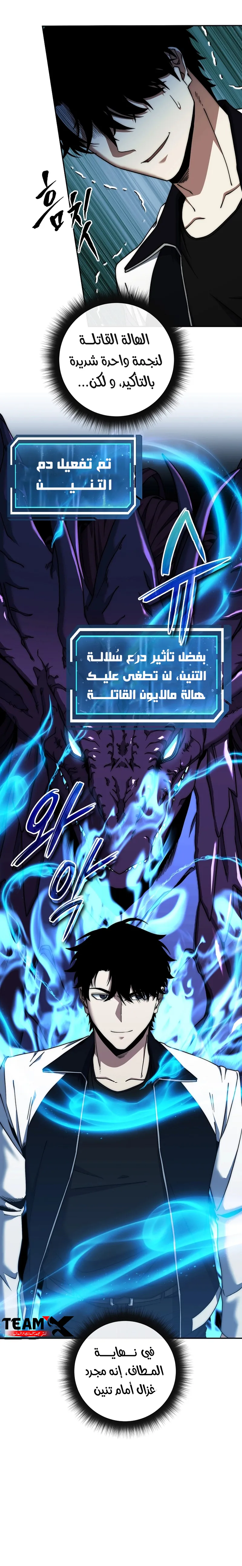 The Return of the High-ranking Civil Servant الفصل 46 — صفحة 9