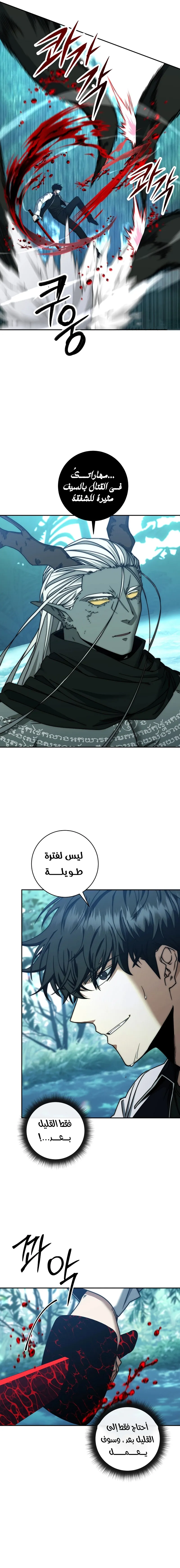 The Return of the High-ranking Civil Servant الفصل 46 — صفحة 17