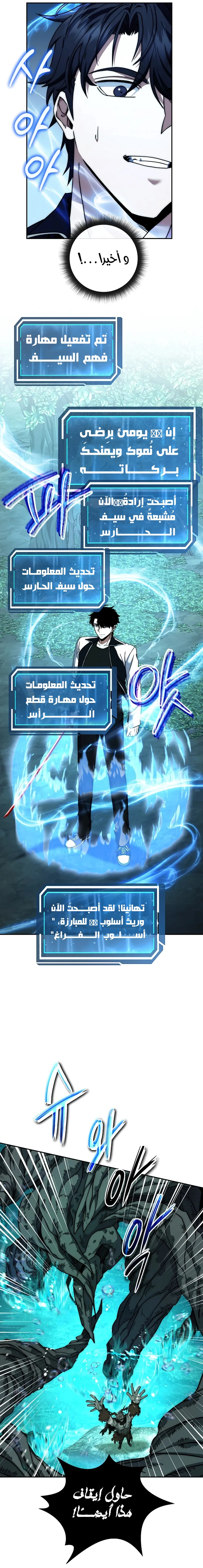 The Return of the High-ranking Civil Servant الفصل 46 — صفحة 24