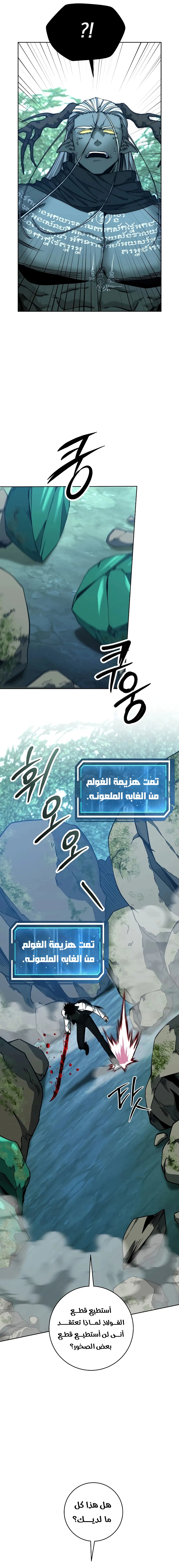 The Return of the High-ranking Civil Servant الفصل 47 — صفحة 9