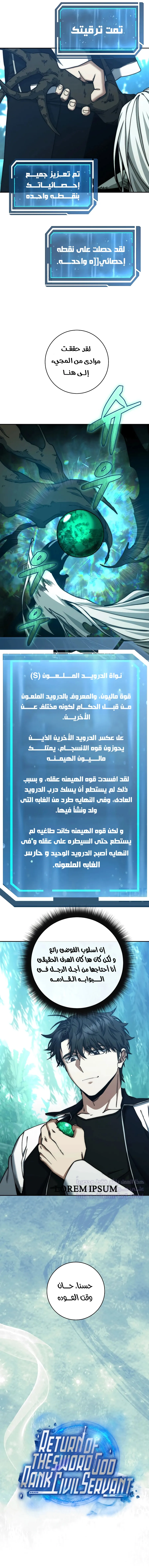 The Return of the High-ranking Civil Servant الفصل 47 — صفحة 17