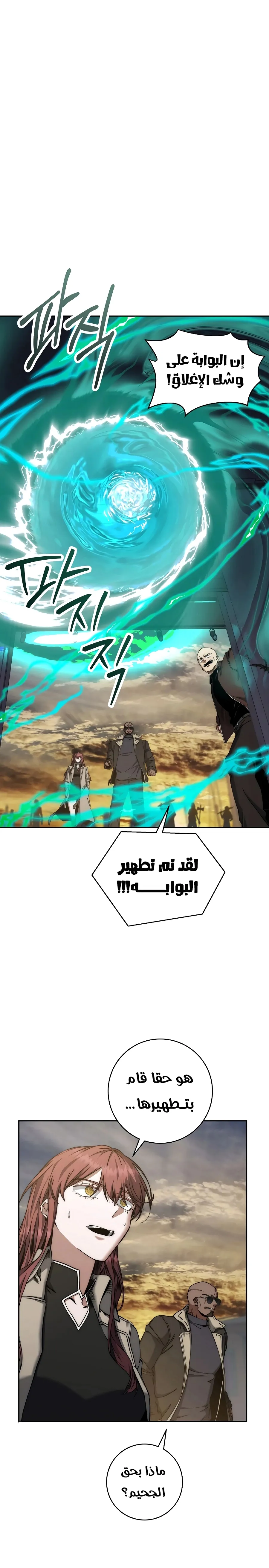 The Return of the High-ranking Civil Servant الفصل 47 — صفحة 18