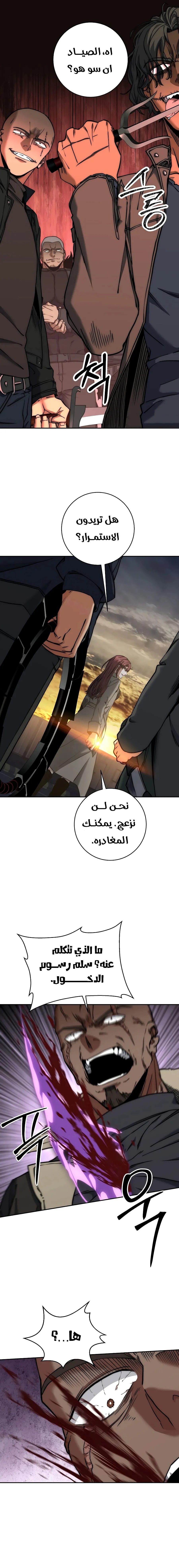 The Return of the High-ranking Civil Servant الفصل 47 — صفحة 20