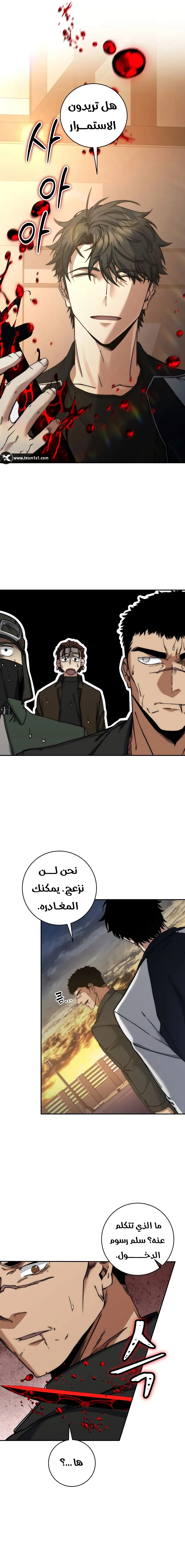 The Return of the High-ranking Civil Servant الفصل 47 — صفحة 22