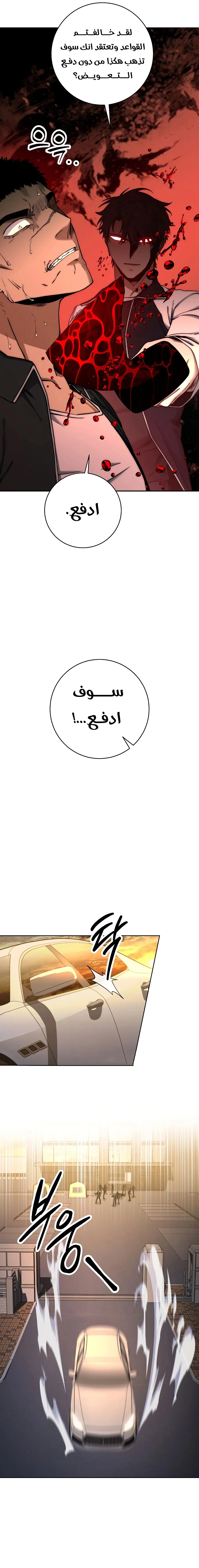 The Return of the High-ranking Civil Servant الفصل 47 — صفحة 23