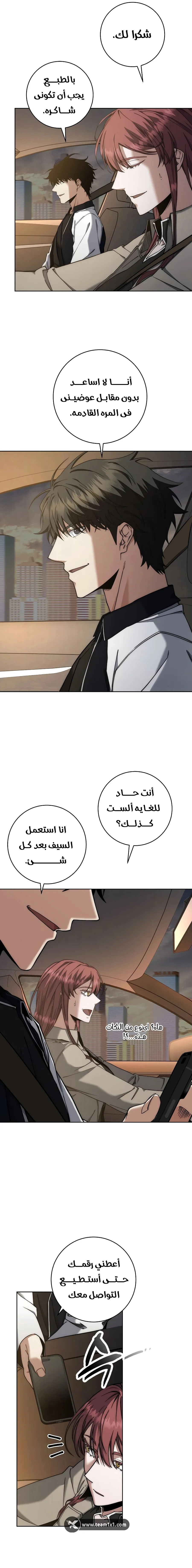 The Return of the High-ranking Civil Servant الفصل 47 — صفحة 24