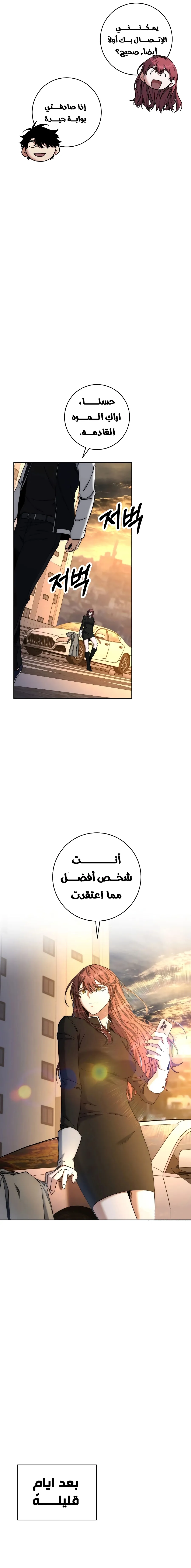 The Return of the High-ranking Civil Servant الفصل 47 — صفحة 25