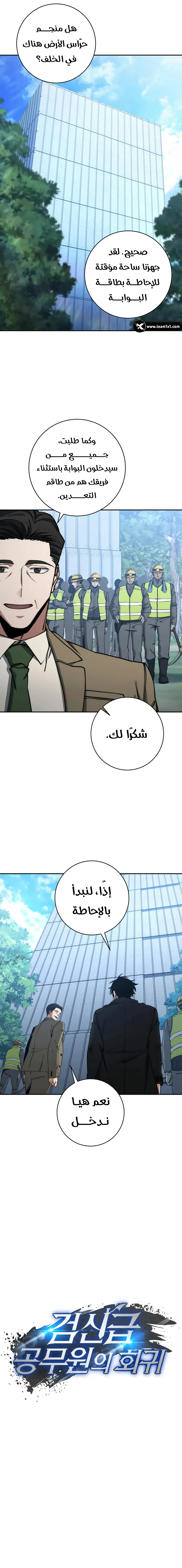 The Return of the High-ranking Civil Servant الفصل 48 — صفحة 2